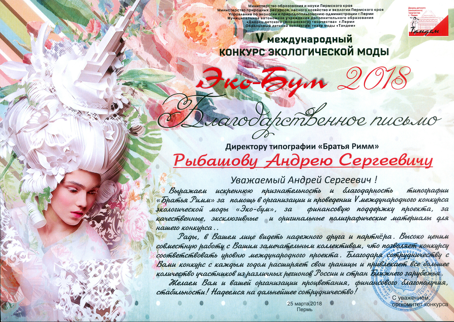 Благодарственные письма