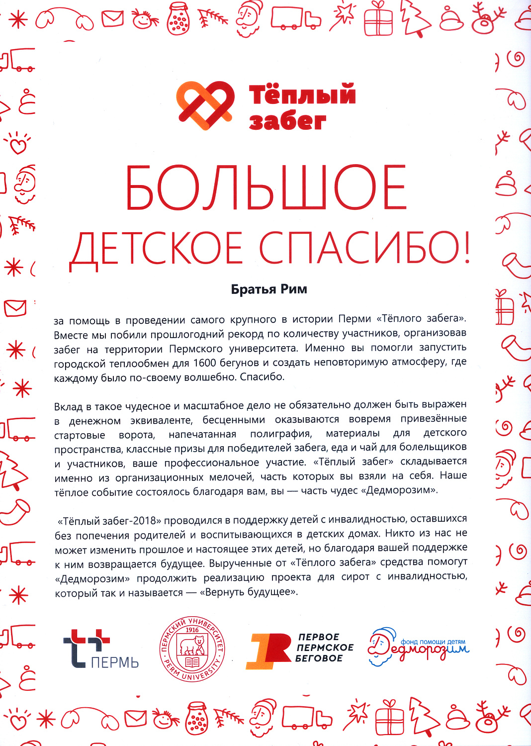 Благодарственные письма