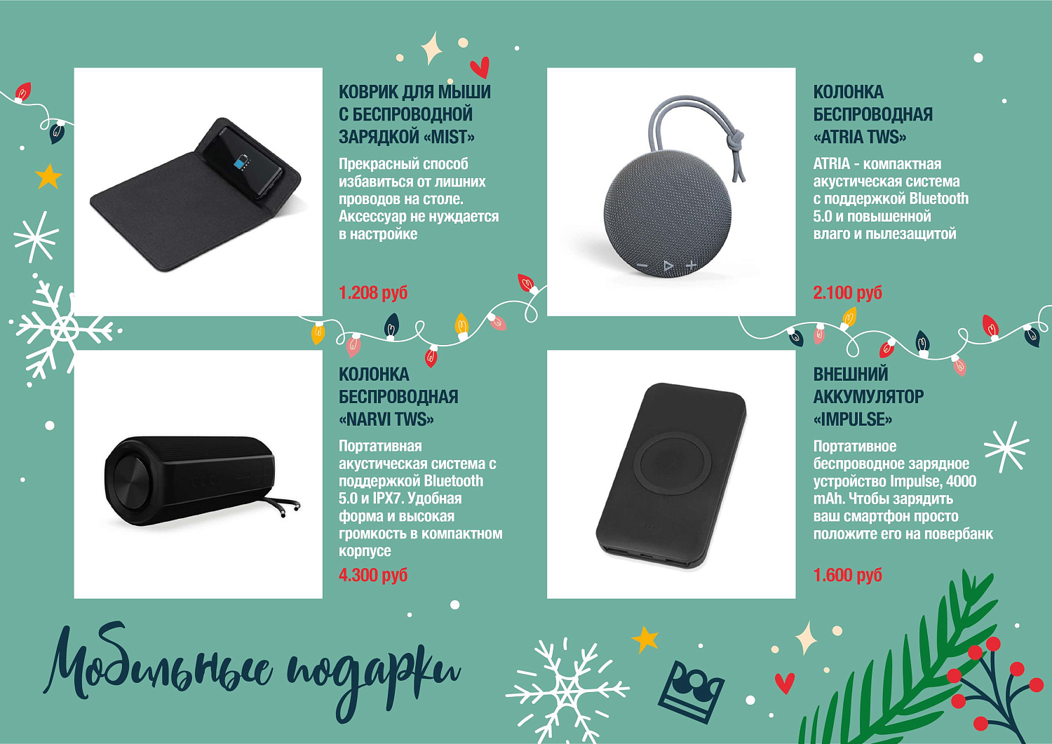 Каталог на новый год