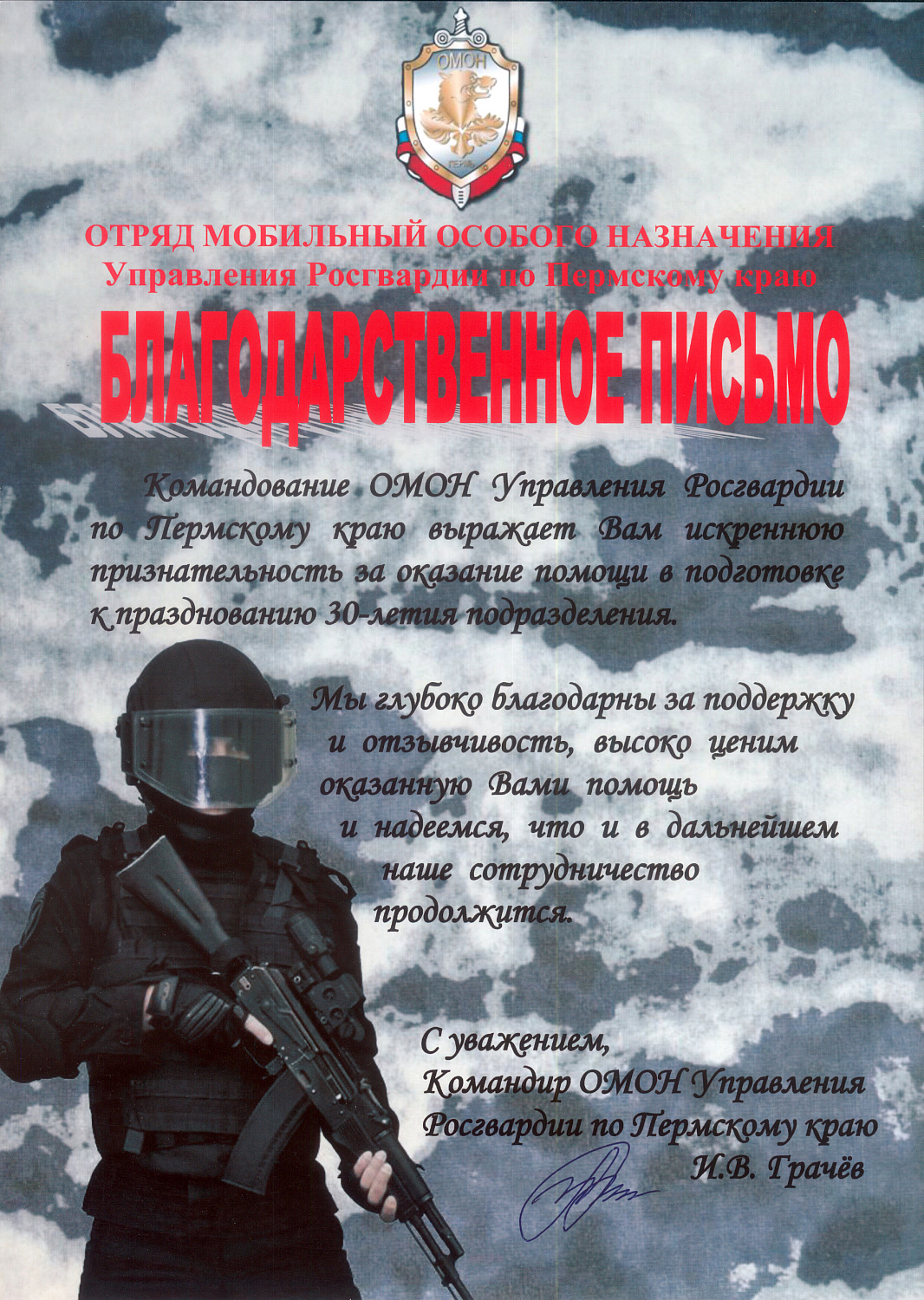 Благодарственные письма