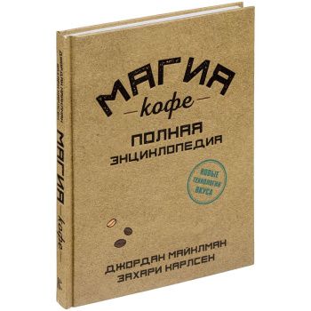 Набор «Магия кофе»